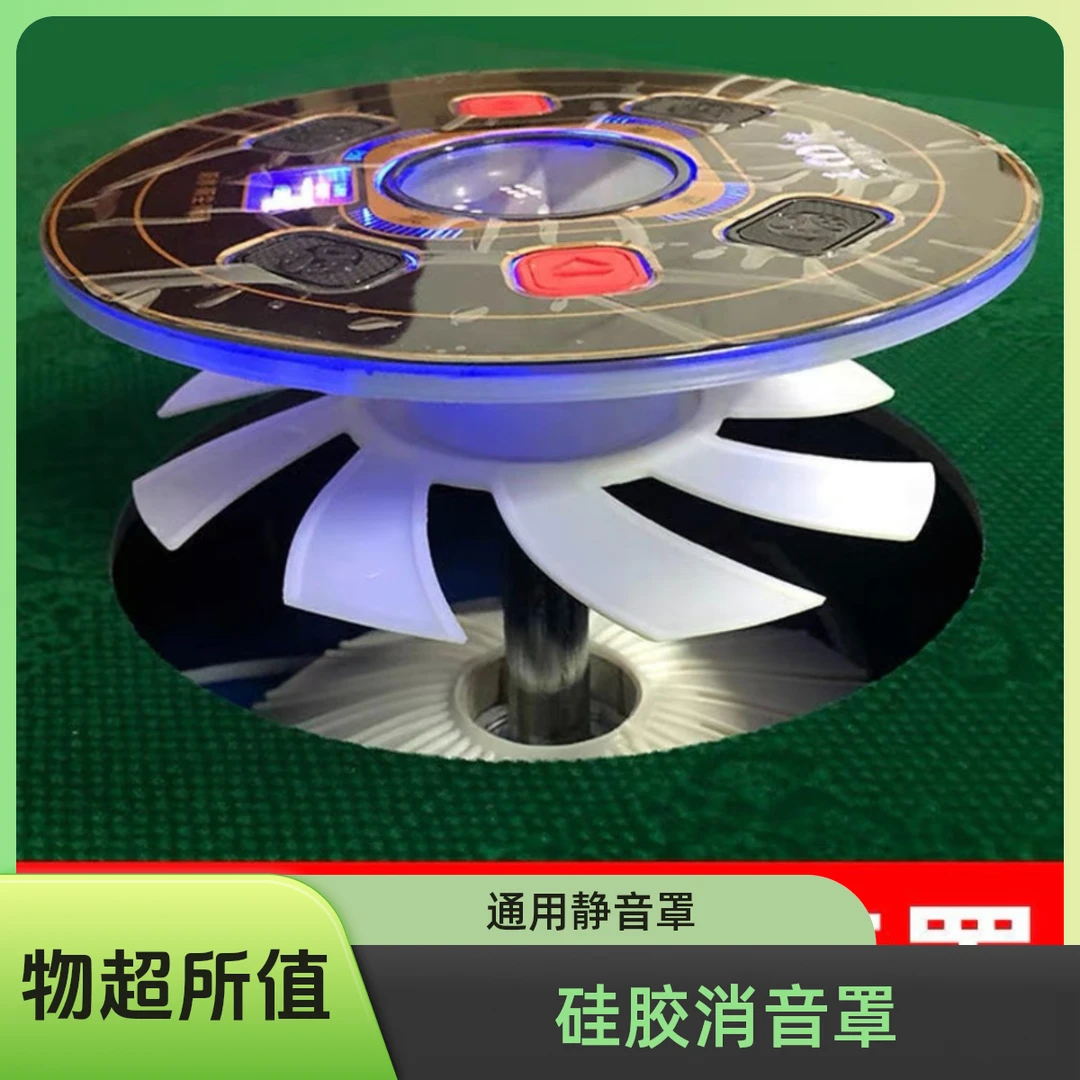 麻将机通用硅胶双层防撞消音罩降低下去的声音麻将机配件静音罩