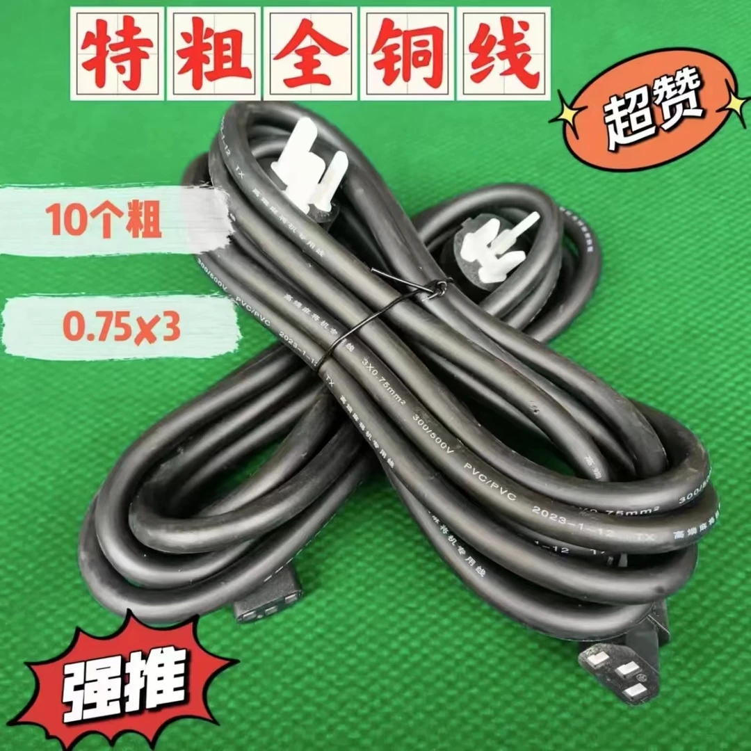 全自动麻将机插头电线耐磨耐高温柔软pvc多功能耐用通用