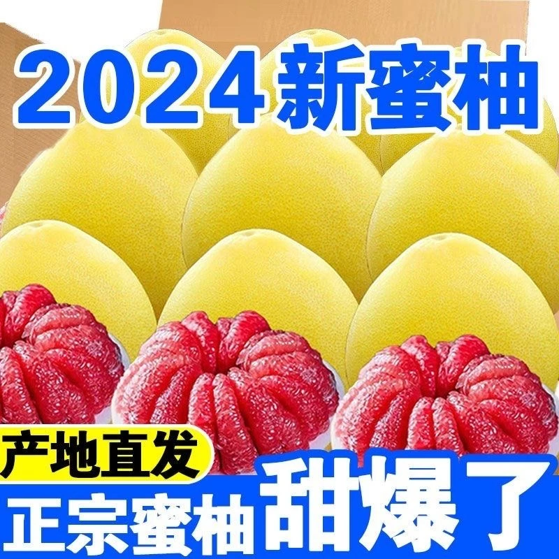 【爆甜多汁】正宗福建平和琯溪红心蜜柚子超甜应季孕妇新鲜水果批发