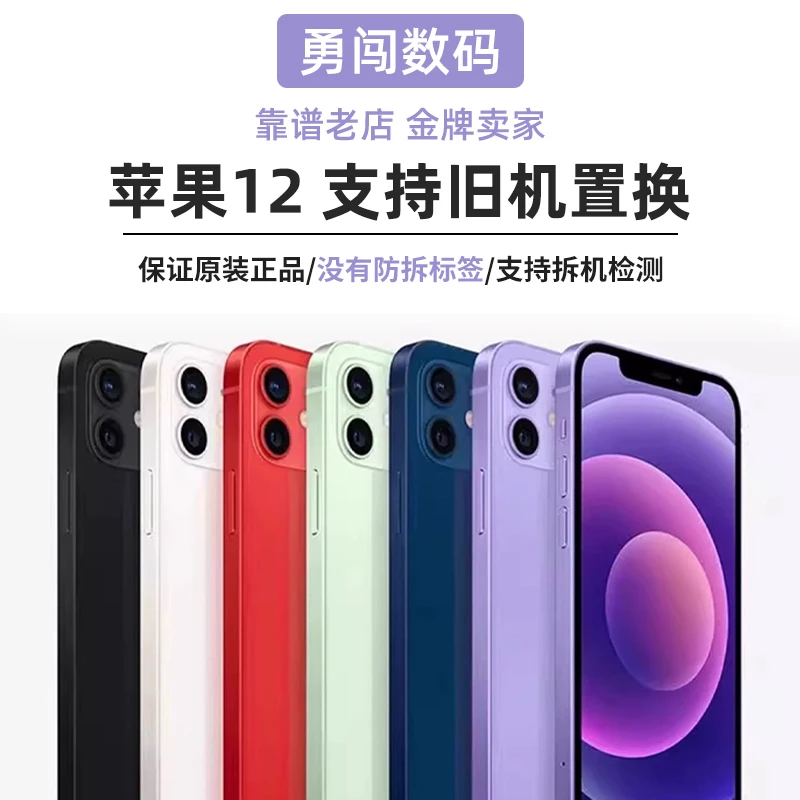 95新 Apple/苹果 iPhone12国行原装双卡5G全网通严选优品二手手机