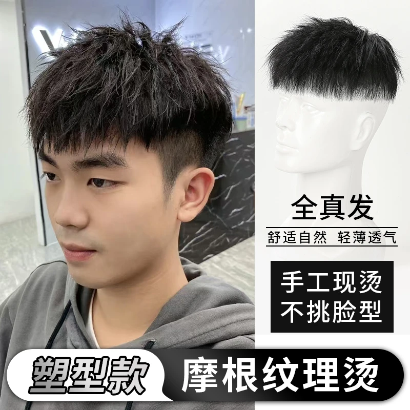 假发男生短发摩根烫全真发男士假发蓬松自然日常一体头顶补发片男