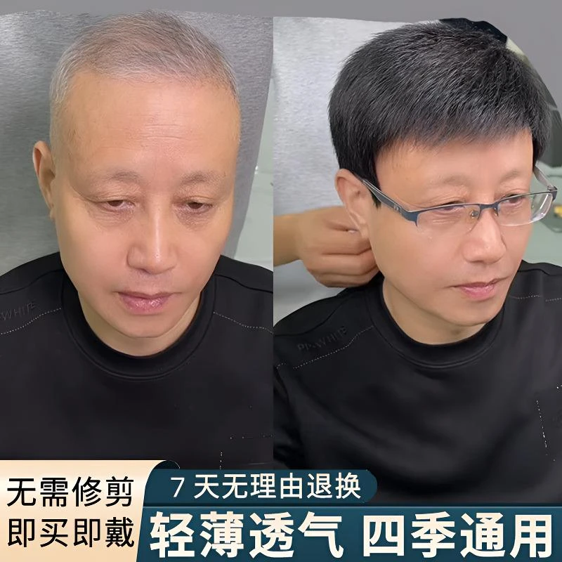 假发男全头套式中老年短发遮盖白发光头真发逼真自然男士假发透气