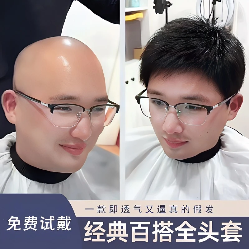 假发男全头套式中老年短发毛寸遮盖白发光头真发逼真自然男士透气