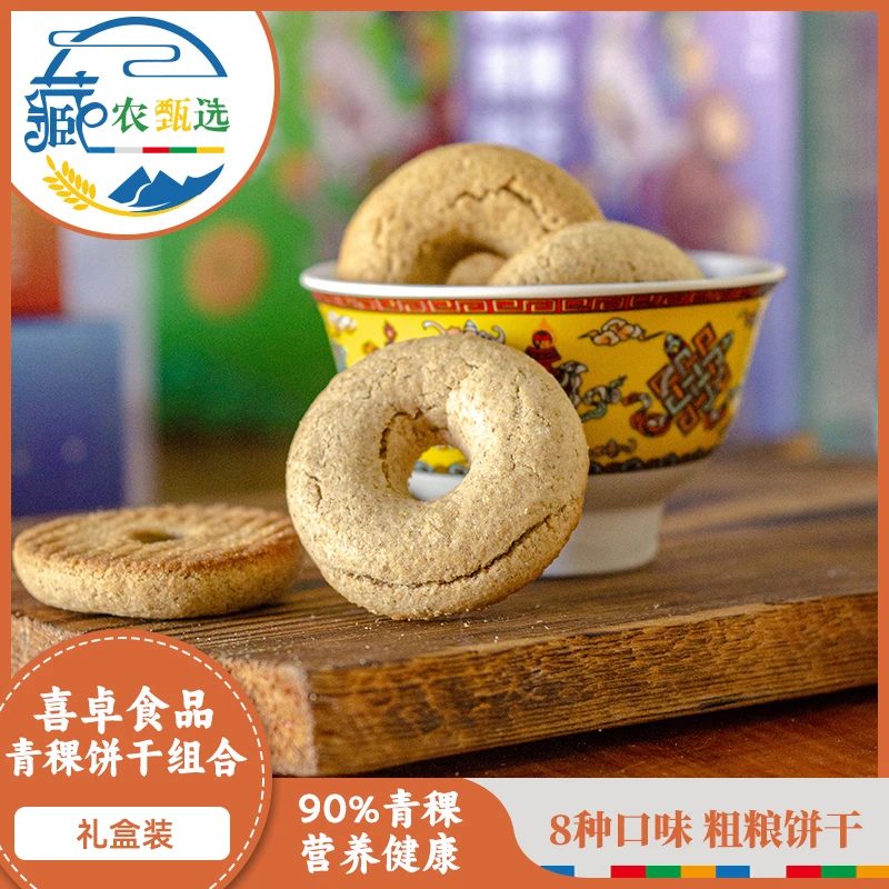 西藏青稞饼干酥饼休闲粗粮特产办公室零食90%青稞营养黑青稞糌粑