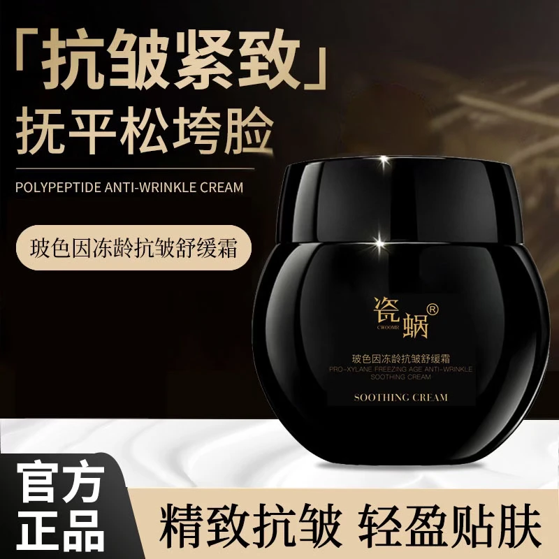 【拍一发四】瓷蜗玻色因冻龄抗皱舒缓