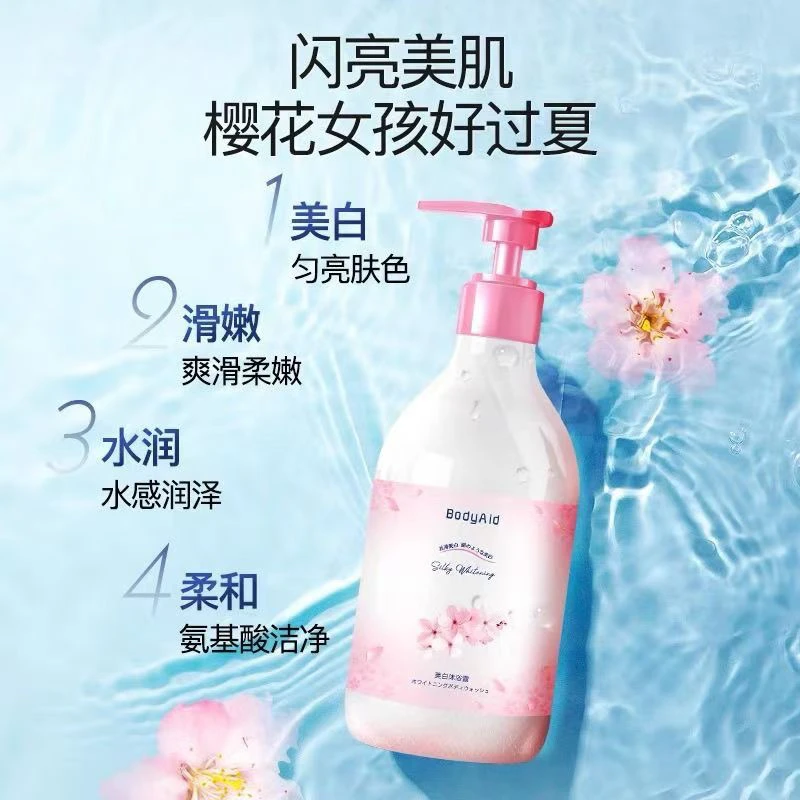 BodyAid美白沐浴露