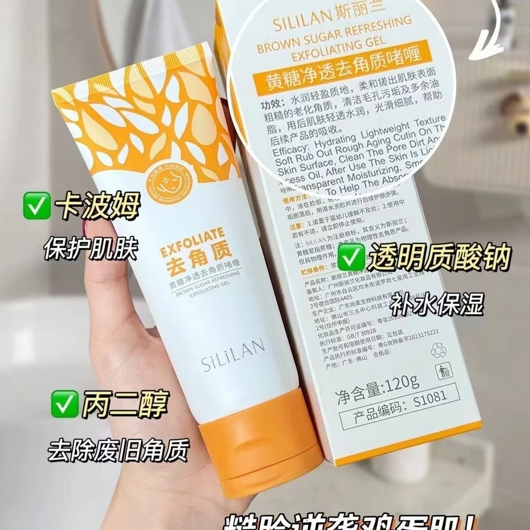斯丽兰黄糖去角质