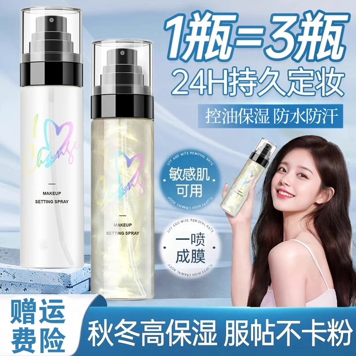 【小鱼海棠】定妆喷雾持久控油防水防汗不脱妆补水保湿敏感肌肤可用