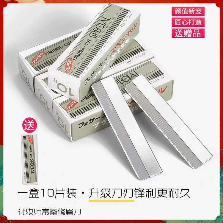 修眉刀片女专用锋利刮眉刀套装化妆师专用初学者刮眉修眉画眉神器