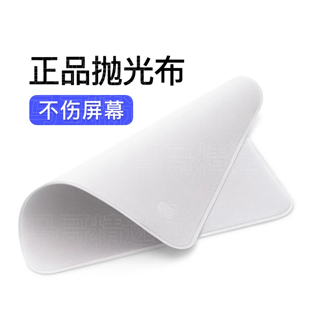 99新 Apple/苹果 原装抛光布清洁布擦拭布手机平板电脑屏幕擦屏布