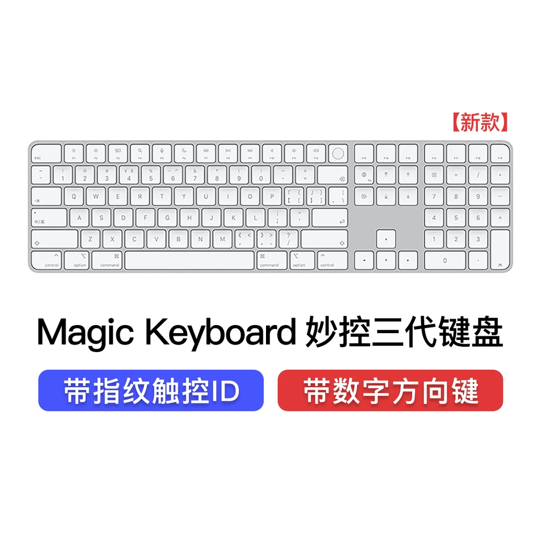 99新 Apple/苹果 原装三代无线妙控键盘蓝牙长款带数字键盘带指纹