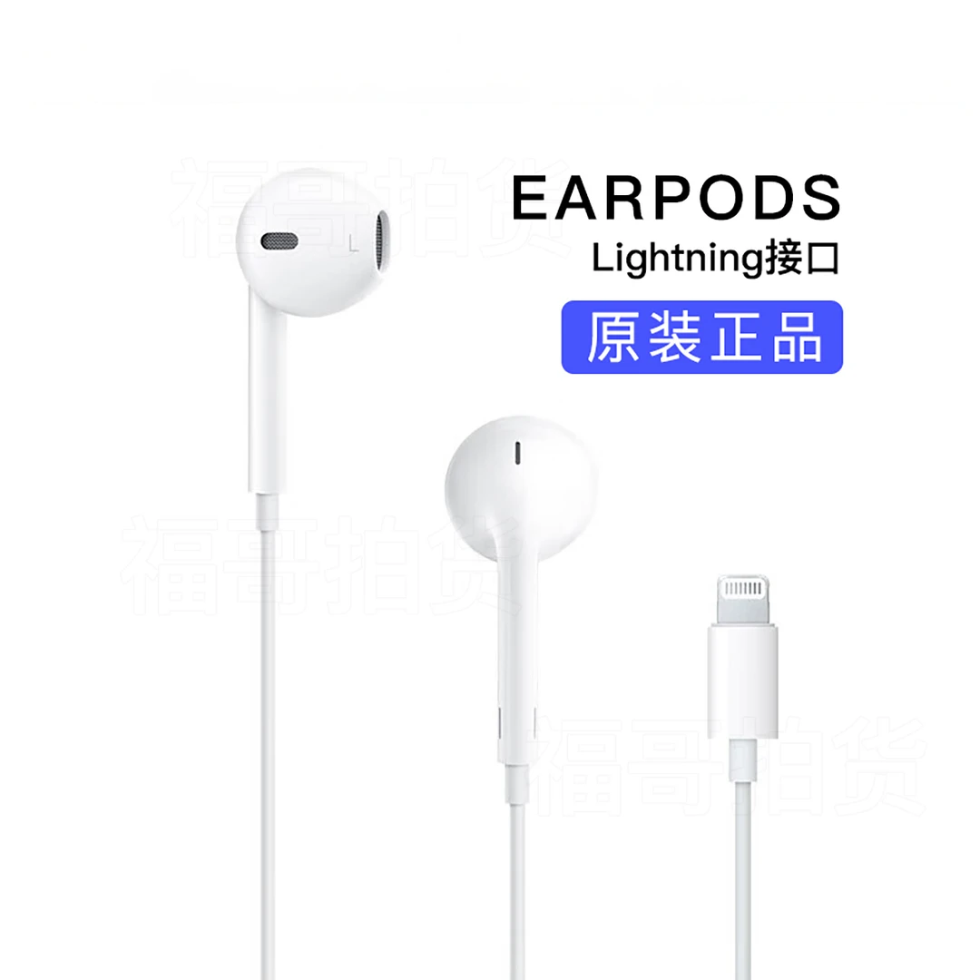 99新 Apple/苹果 原装EarPods耳机录音Lightning闪电插头有线耳机