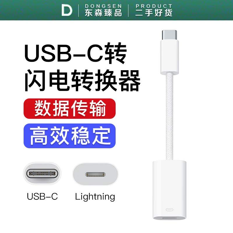 99新 Apple/苹果 原装iPhone15转换器USB-C转闪电Lightning转接器