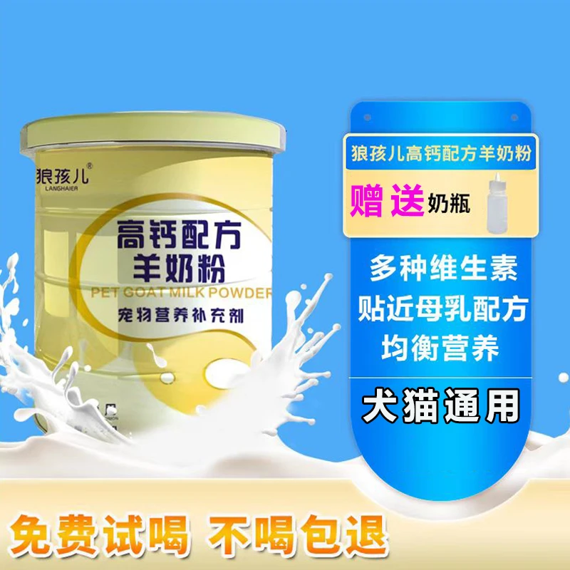 狗猫专用羊奶粉350g幼犬成犬幼猫成猫奶粉贴近母乳补钙营养补充剂