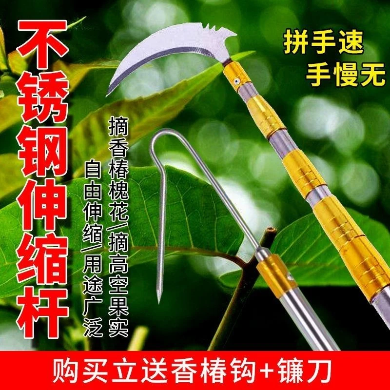 香椿钩伸缩长杆摘香椿摘槐花自由定位加厚不锈钢伸缩杆摘香椿神器
