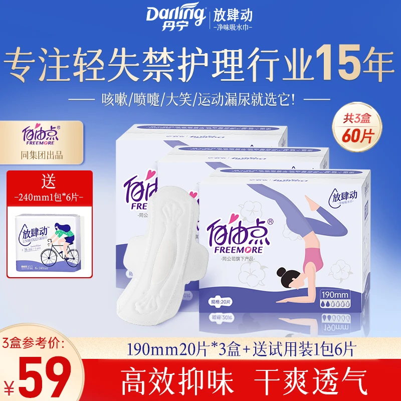 【轻量-190mm】放肆动吸水巾漏尿巾透气孕妇中老年妇女专用