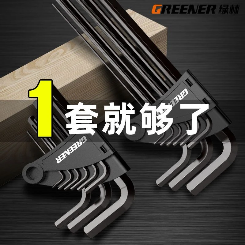 绿林万能套装德式自动球头6内内梅花螺丝刀万能套装