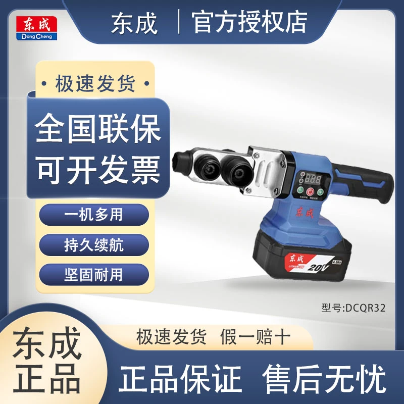 东成热熔锂电20vPPR热熔器加热DCQR32接机水电工程焊电动电动工具