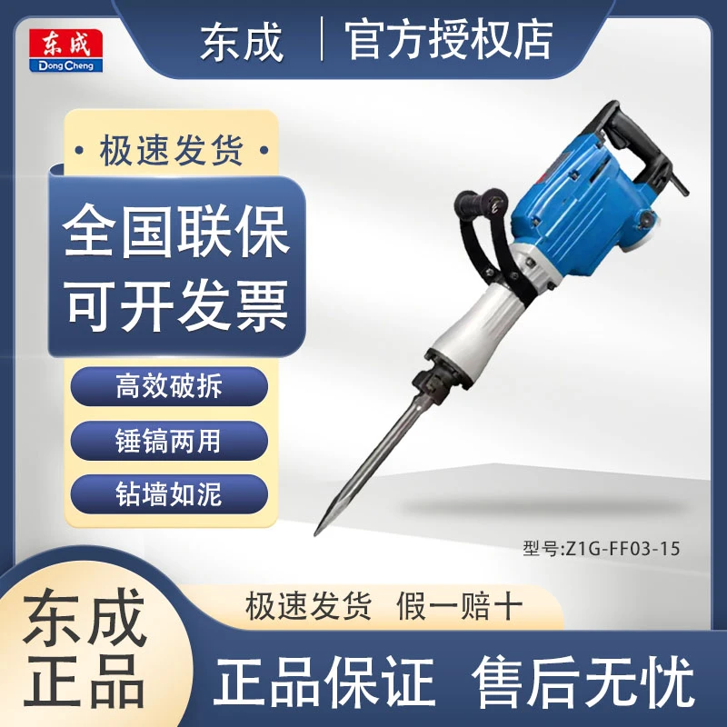 东成大电镐混凝土65工业级单用电镐大型专业大功率重型工程级锤镐