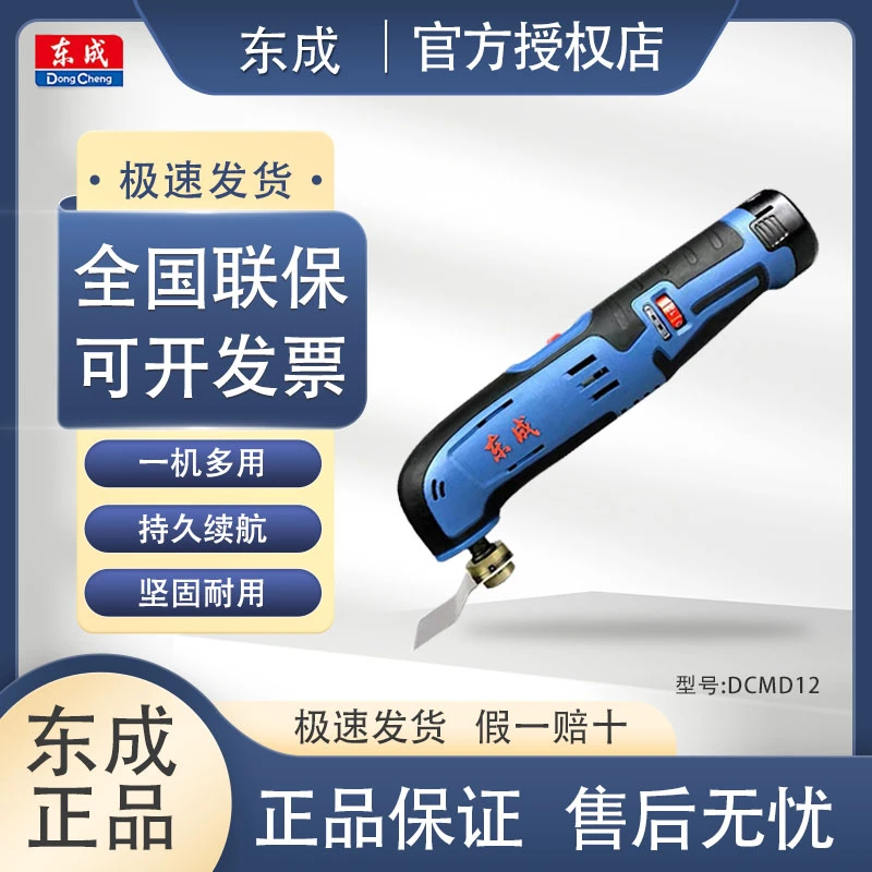 东成万用宝DCMD12E充电式修边机12V东城锂电多功能木工打磨抛光机