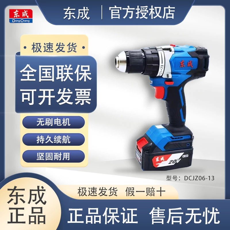 东成04/06-13无刷起子电钻电动工具充电冲击钻家用锂电池动手电钻