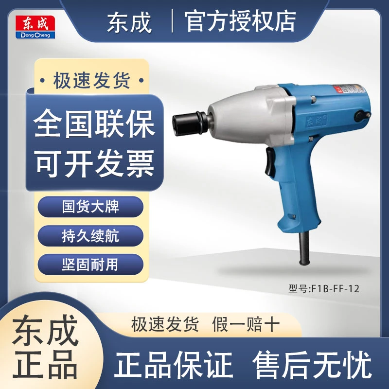 东成FF-12/20/22C电动扳手电动风炮220V电动套筒风炮冲击扳手东城