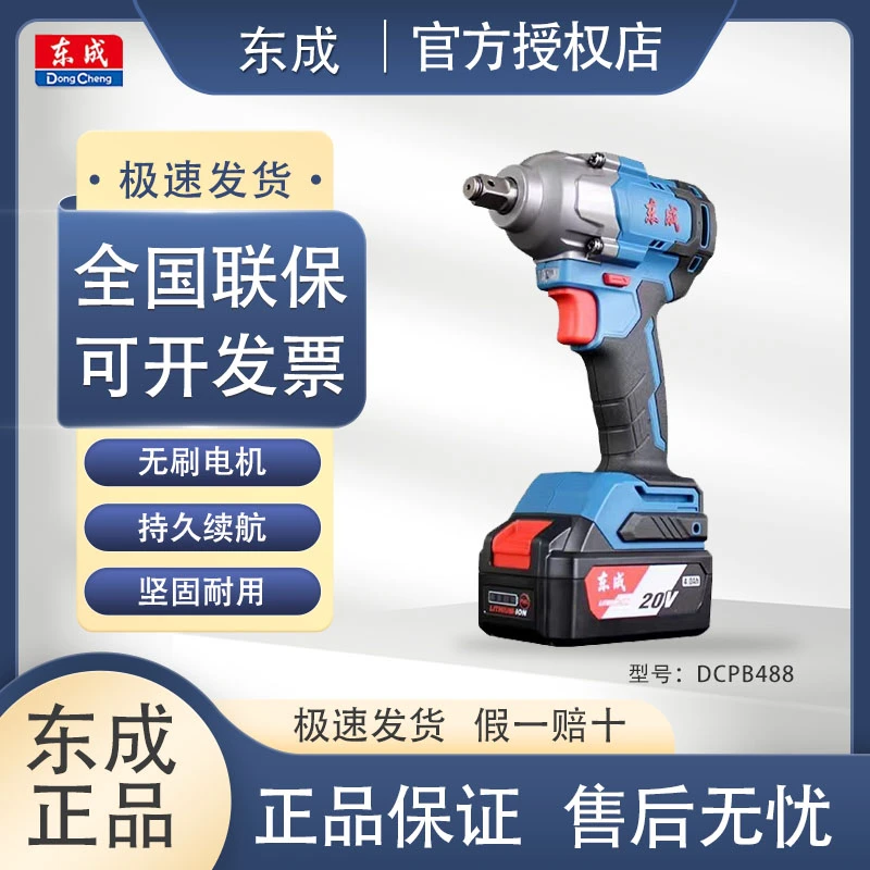 东成电动扳手488/358扭大扭力无刷锂电池汽修拆卸冲击电风炮东城