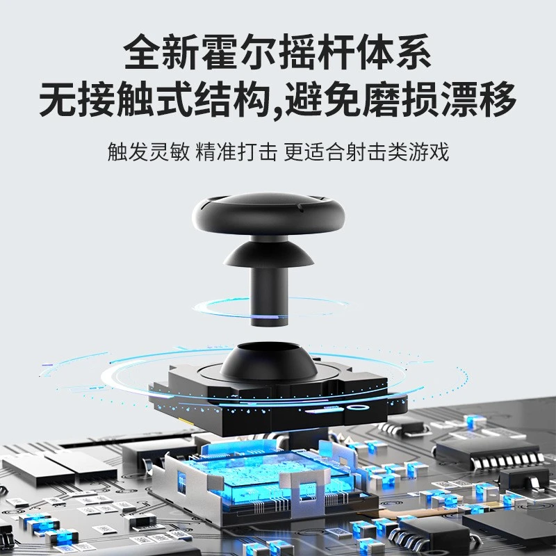 免飞线霍尔摇杆switch手柄joycon防漂移专用ns oled手柄lite通用