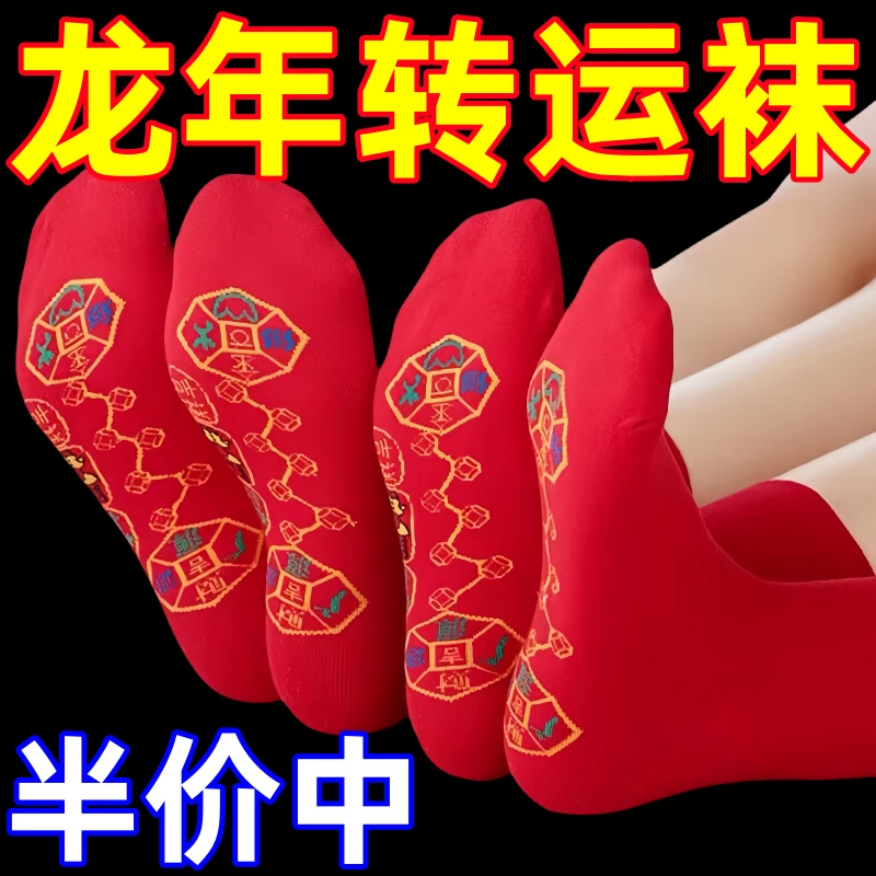 【好运】龙年秋冬脚踏七星红色袜子男女中筒本命年2024保暖厚棉情侣