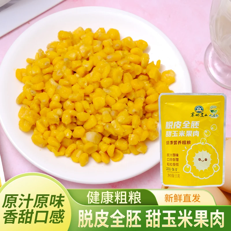 九月秋甜玉米粒开袋即食小包装脱皮全胚果肉儿童零食水果玉米粒