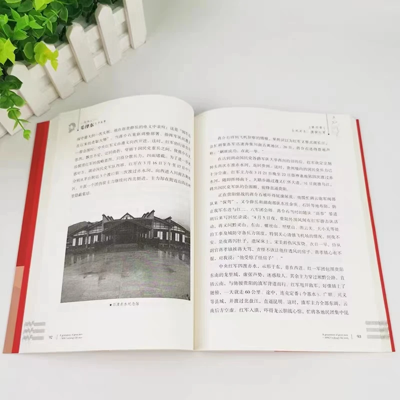 一代伟人毛泽东生平故事毛泽东思想红色经典书籍