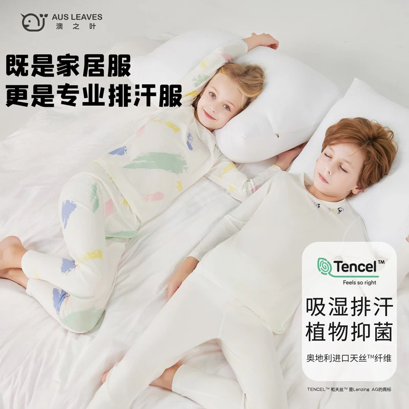 儿童长袖家居服天丝功能性内衣薄款春秋睡衣保暖排汗