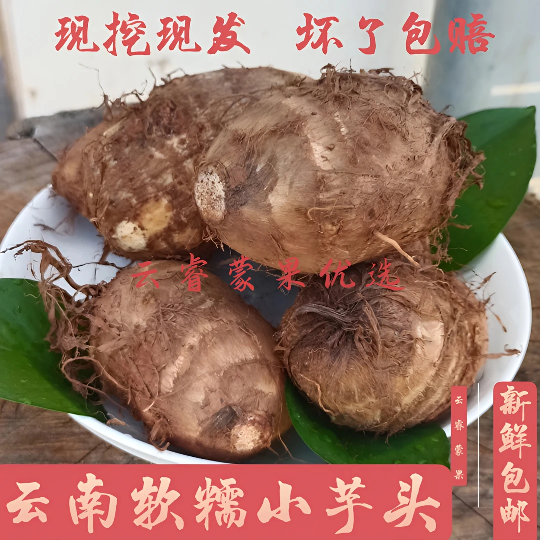 【新鲜芋艿】云南现挖高山牛奶小芋头产品软糯小芋艿当季新鲜蔬菜