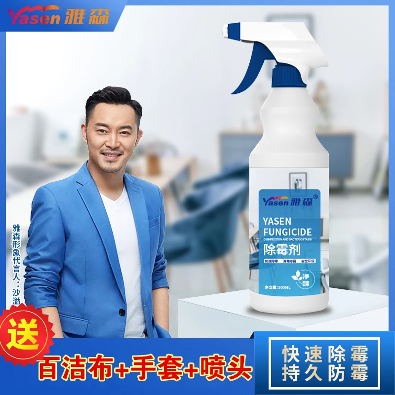 【家用除霉剂】墙体墙壁霉点斑点发霉除霉快速去异味环保喷雾除污