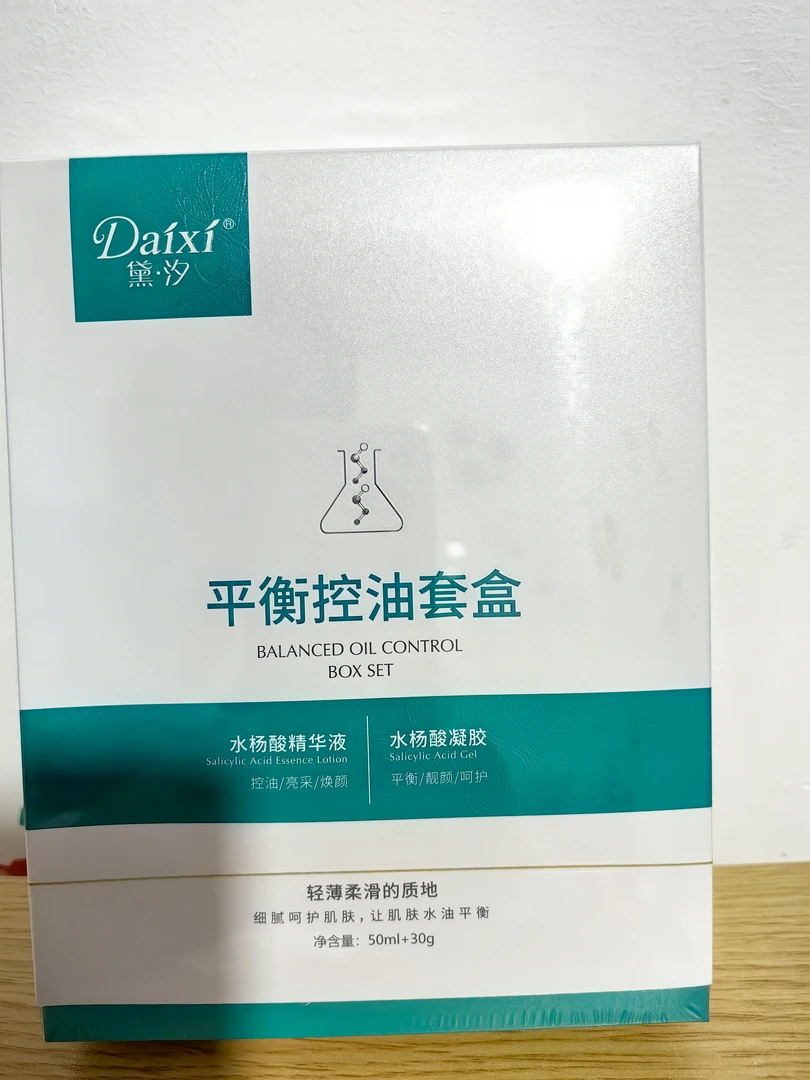 夏夏姐推荐平衡控油套盒