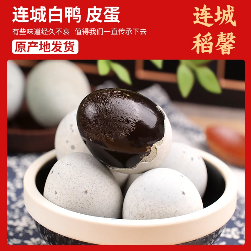 连城白鹭鸭松花皮蛋无铅精选优质生态田园营养制作家常菜即食