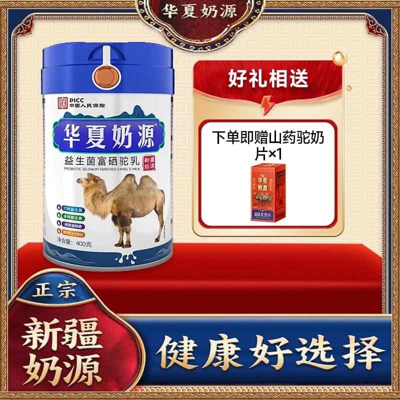 【小丽宠粉福利】华夏奶源驼奶粉正宗新疆富硒益生菌400g/罐Hz