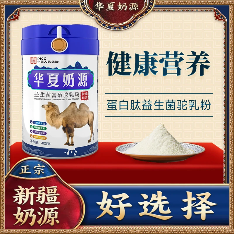 正宗新疆华夏奶源高钙益生菌驼奶粉400g/罐Jx