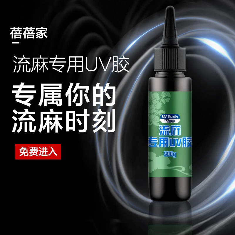 蓓蓓家流麻专用胶diy材料包套装速干uv胶bjd填充手工吧唧滴胶掐丝