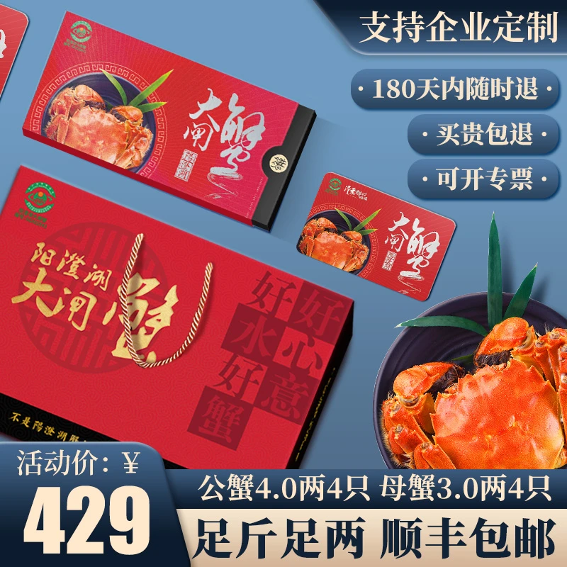 阳澄湖大闸蟹公蟹4.0两母3.0两8只1288型礼券提货卡中秋团购礼品