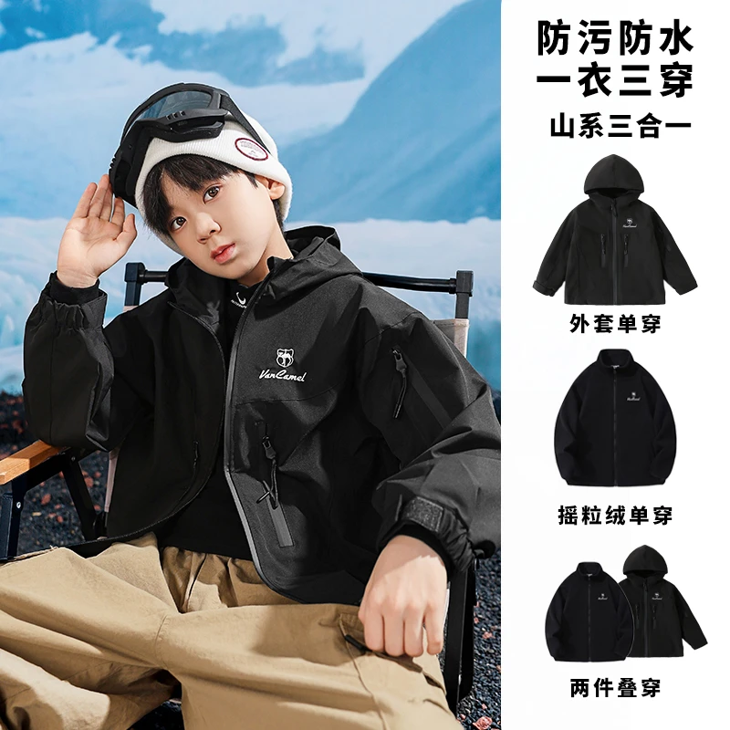 VANCAMEL/西域骆驼儿童三防内胆可三穿三合一外套秋冬抗风防水