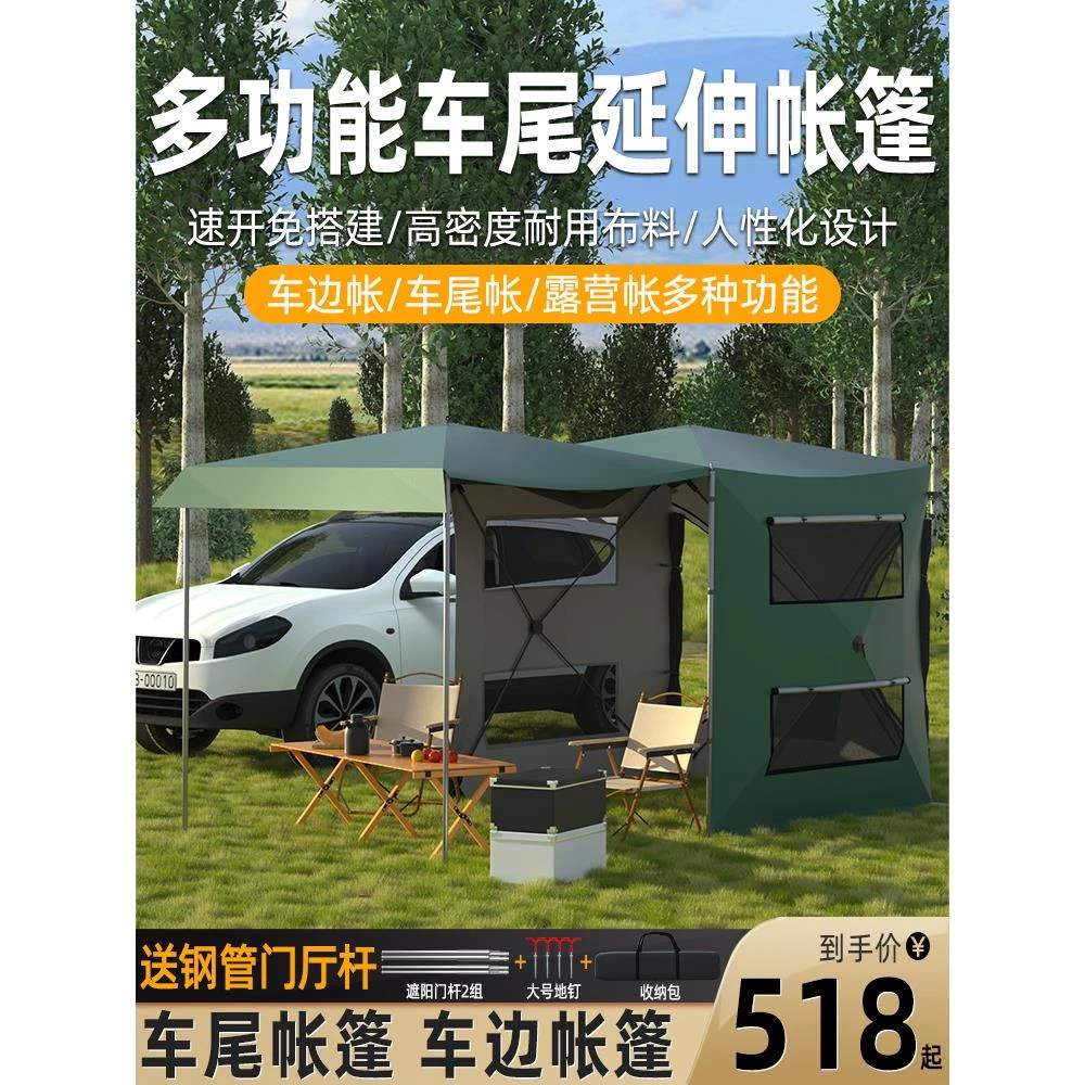 车边车尾帐篷天幕自动免搭建自驾游户外遮阳棚侧帐车尾延伸帐篷