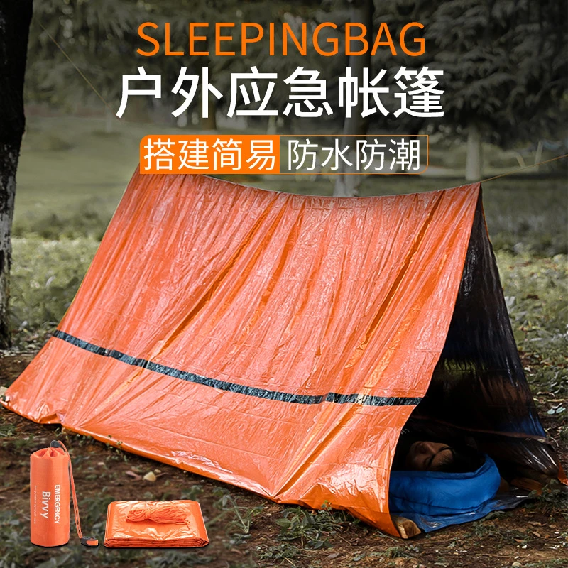 户外急救帐篷便携保暖应急毯保温毯救生避难急救睡袋地震应急包