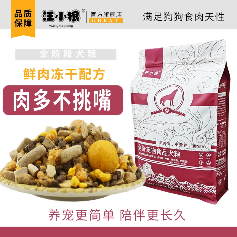 汪小狼冻干狗粮营养奶糕幼犬成犬美毛去泪痕小型犬专用狗粮通用型