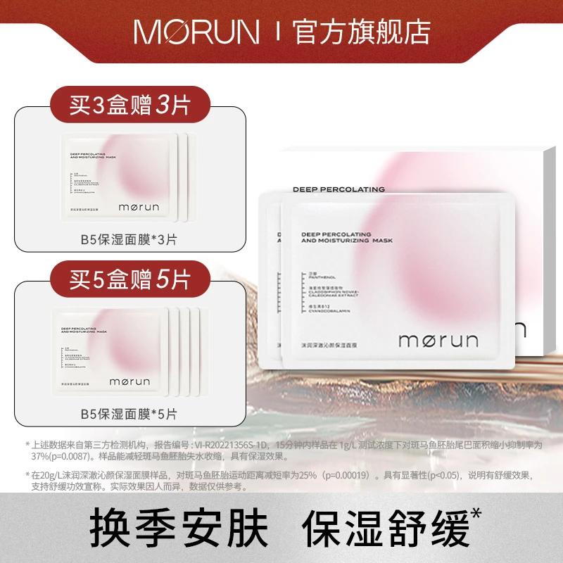 【达人专享】沫润B5深澈补水保湿舒缓面膜通用小粉盾贴片男女大学生