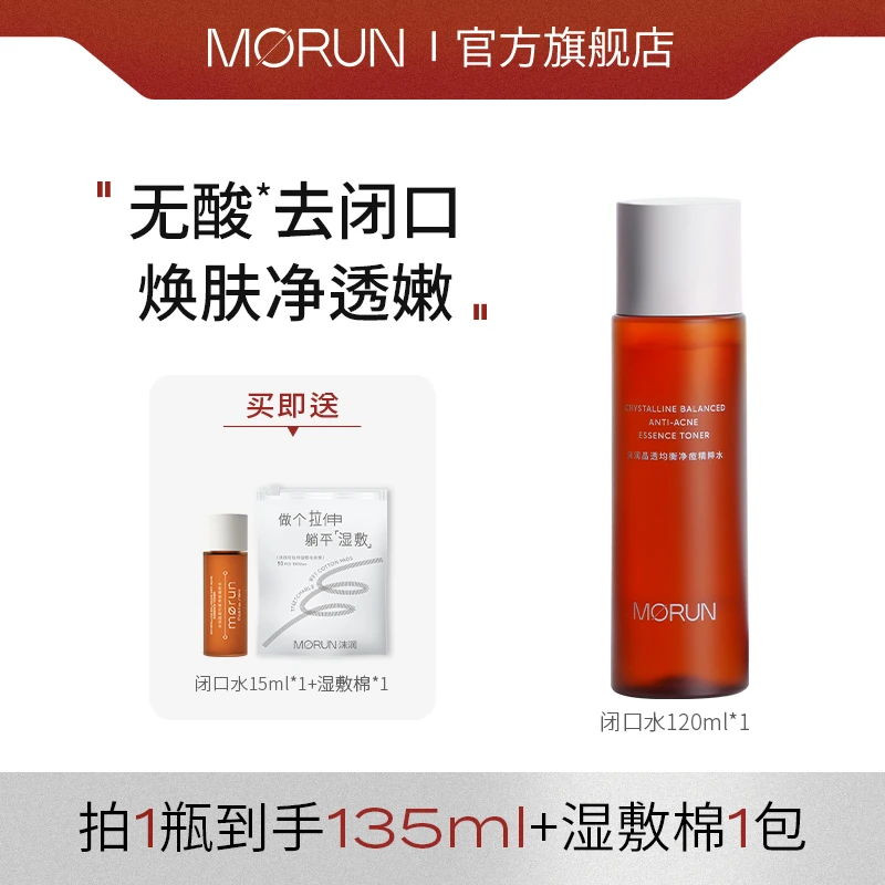 【达人专属】沫润闭口水净痘控油保湿净透湿敷精粹水精华油皮