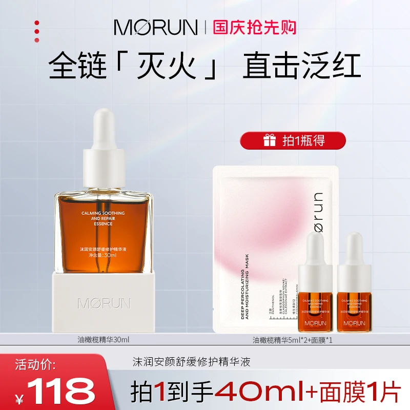【源头舒缓】沫润安颜舒缓修护5%油橄榄精华液补水抚红保湿精华30ml