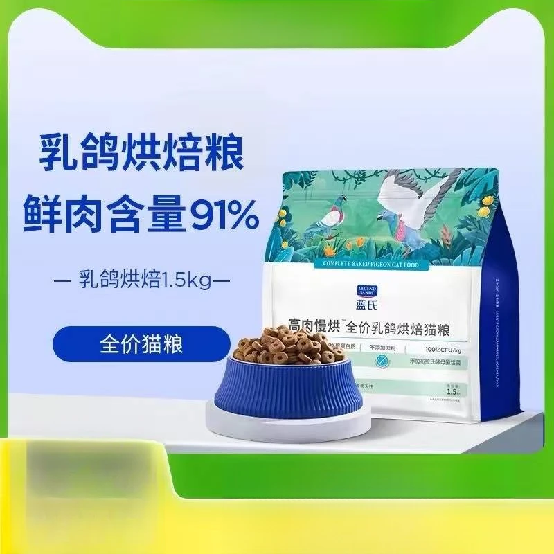 蓝氏 低温烘焙猫粮乳鸽1.5kg高肉慢烘焙粮 LS
