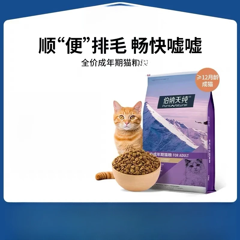 伯纳天纯 全价全期猫粮营养全猫种适用幼猫猫粮BNTC
