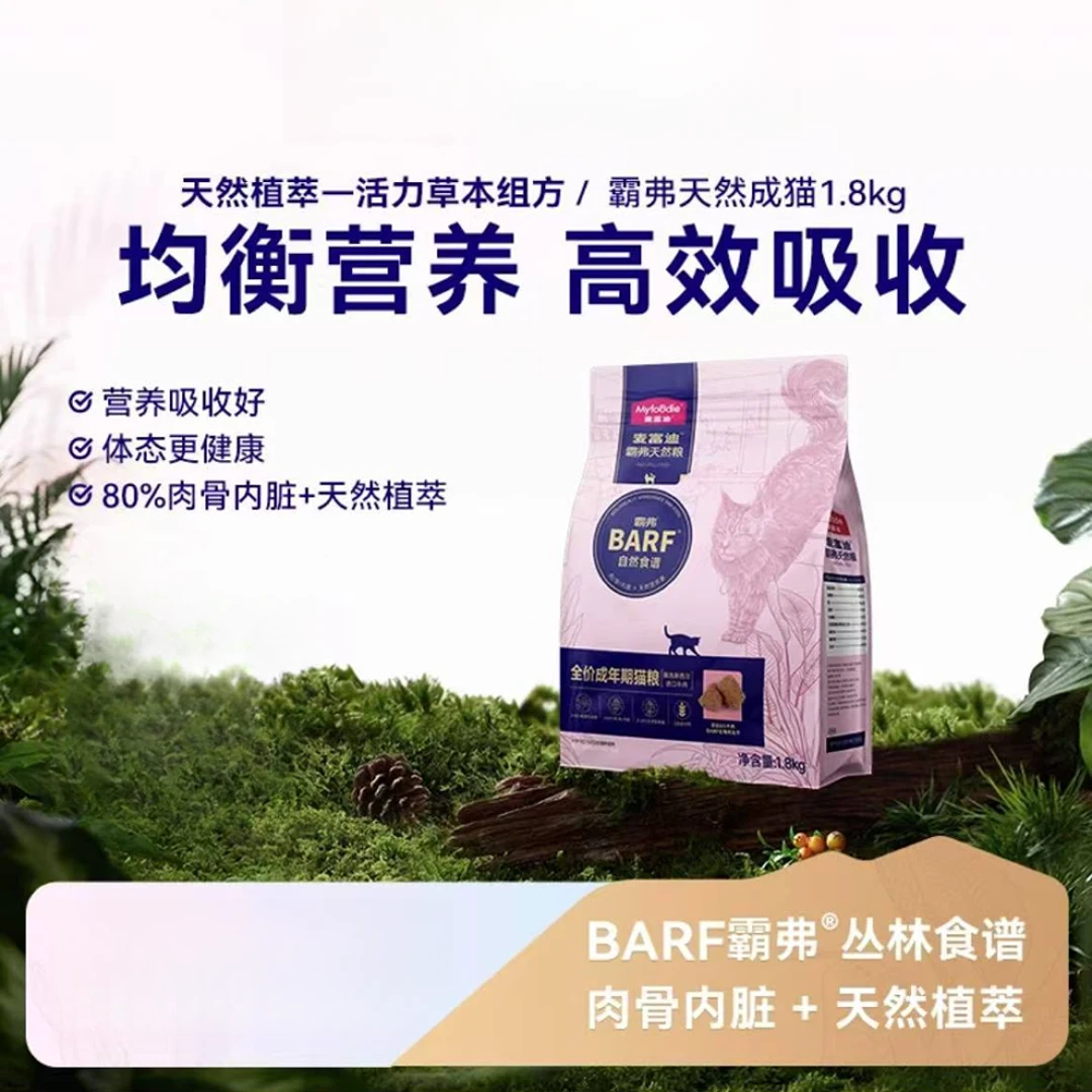 富迪家 全价成年期猫粮霸弗天然粮自然食谱新西兰进口牛肉MFD